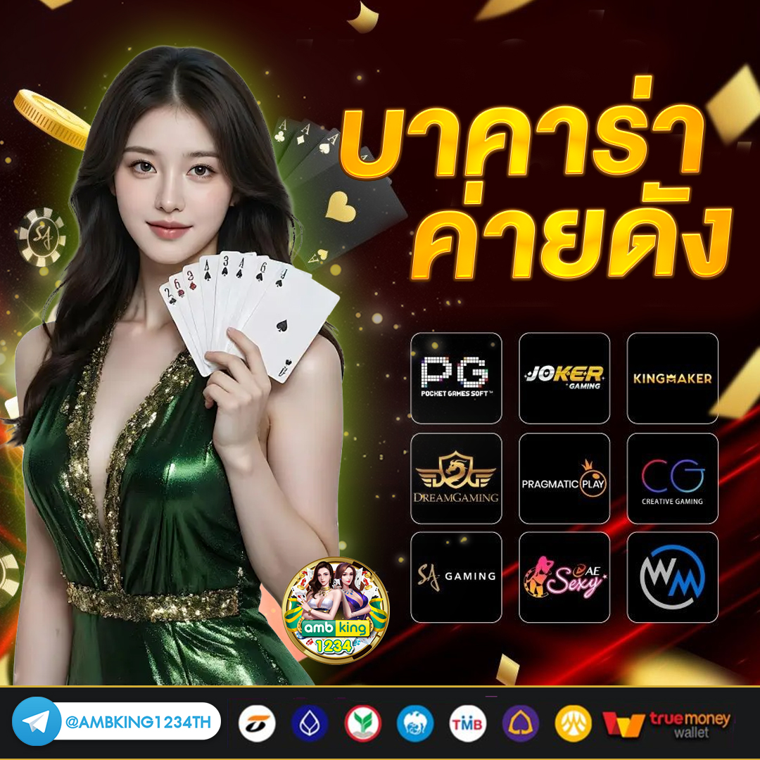 เว็บตรงพนันออนไลน์ - แบนเนอร์โปรโมชั่น