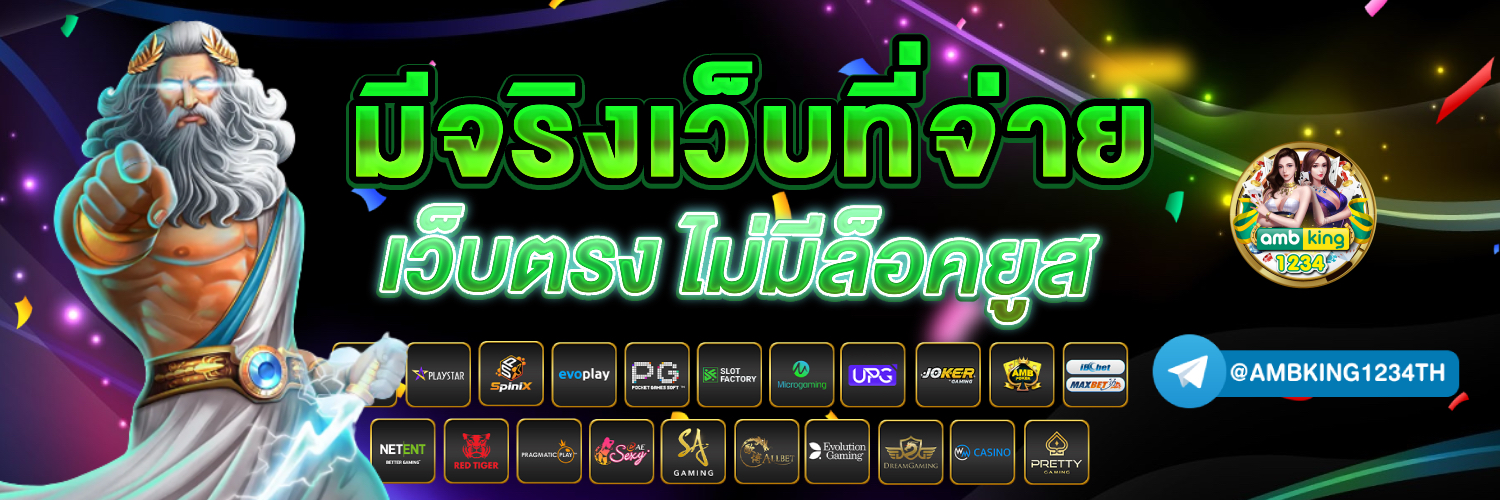โปรเว็บพนัน - แบนเนอร์โปรโมชั่น