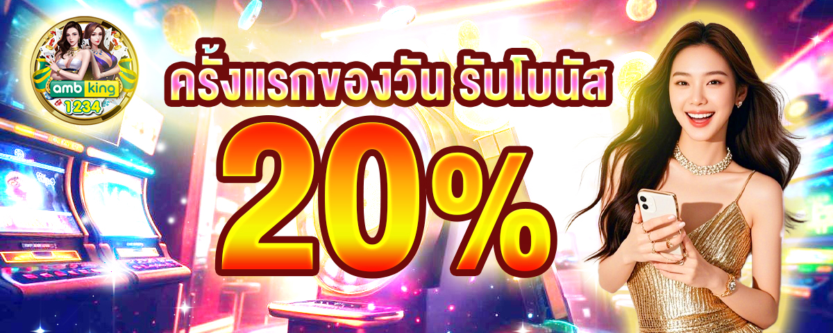 เกมส์สล็อตแตกง่ายที่สุด - แบนเนอร์โปรโมชั่น