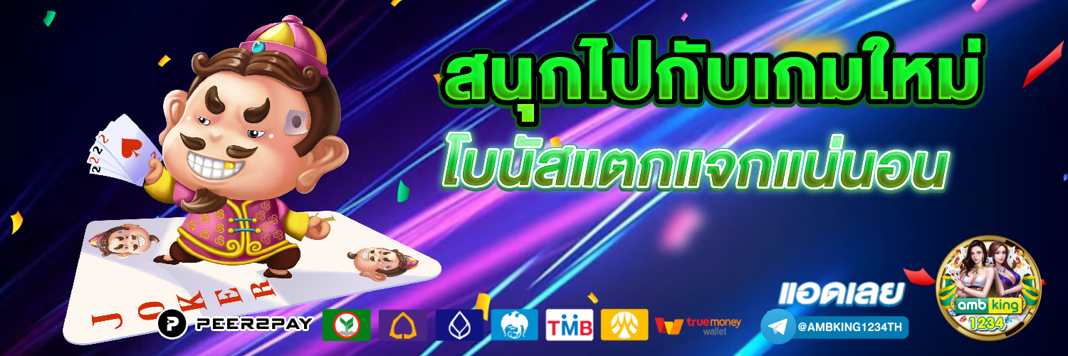 pgผ่านเว็บ - แบนเนอร์โปรโมชั่น