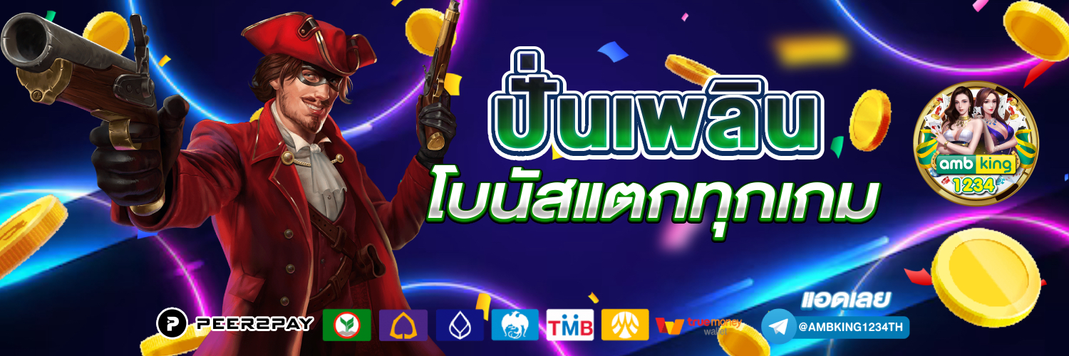 slot เปิดใหม่ - แบนเนอร์โปรโมชั่น