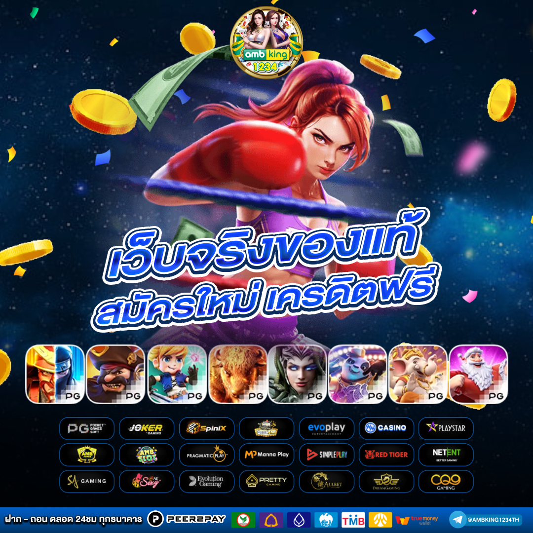 pgโค้ดฟรี - แบนเนอร์โปรโมชั่น