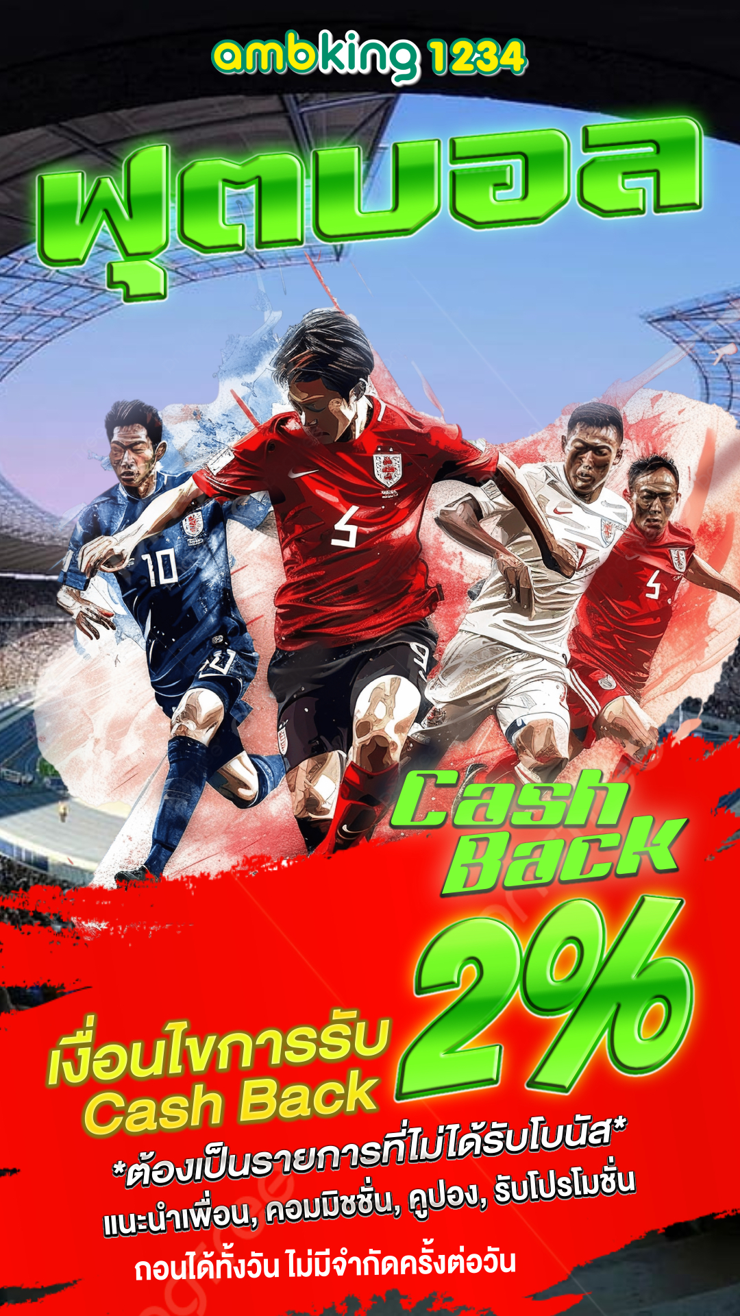 เว็บบาคาร่าฝากถอนไม่มีขั้นต่ํา - แบนเนอร์โปรโมชั่น