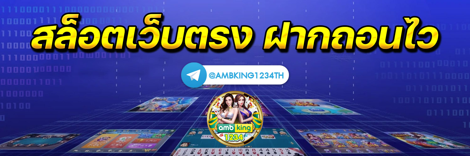 เว็บฝากถอนออโต้ - แบนเนอร์โปรโมชั่น