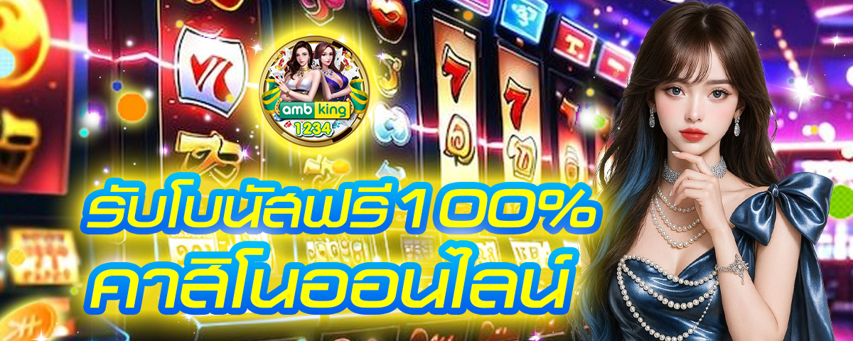 สล็อต 888 เว็บตรง ไม่ผ่านเอเย่นต์ ไม่มี ขั้นต่ํา - แบนเนอร์โปรโมชั่น