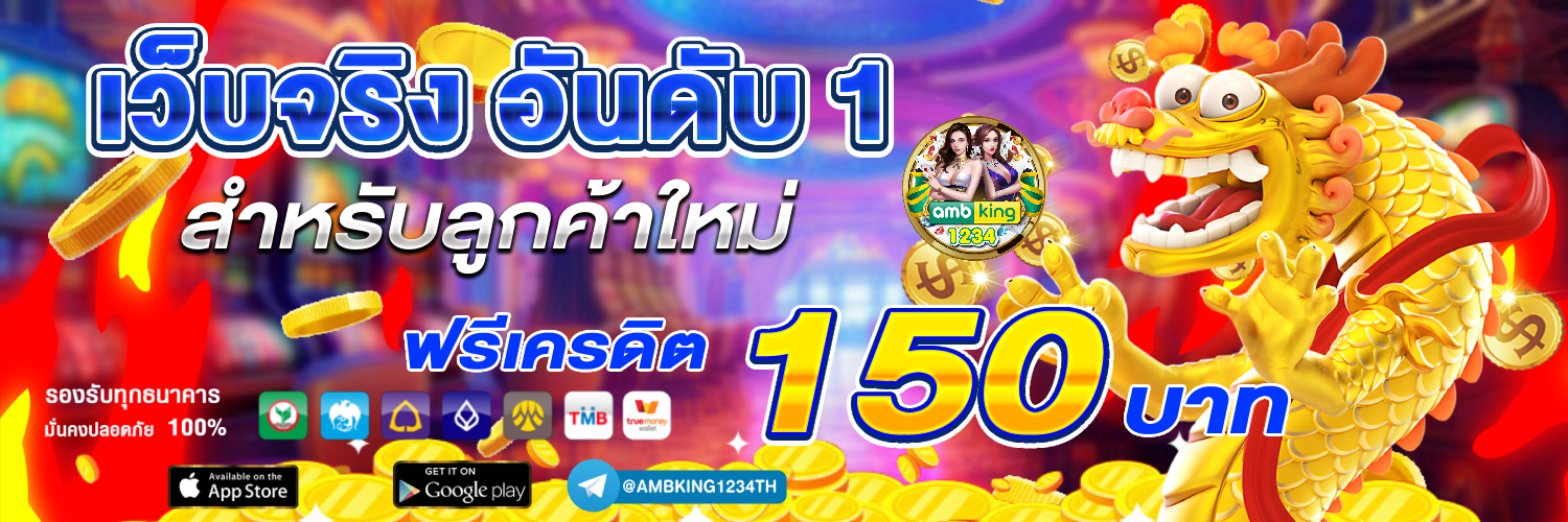 เวปแตกดี - แบนเนอร์โปรโมชั่น