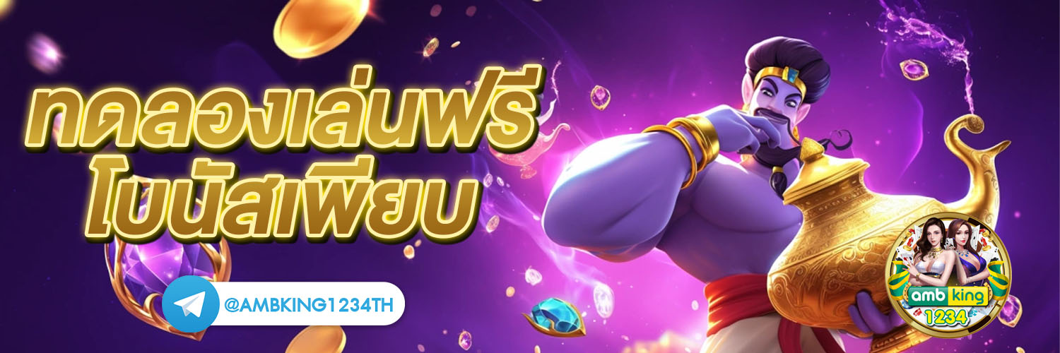 สล็อต 888 เว็บตรงไม่ผ่านเอเย่นต์ ไม่มี ขั้นต่ำ - แบนเนอร์โปรโมชั่น