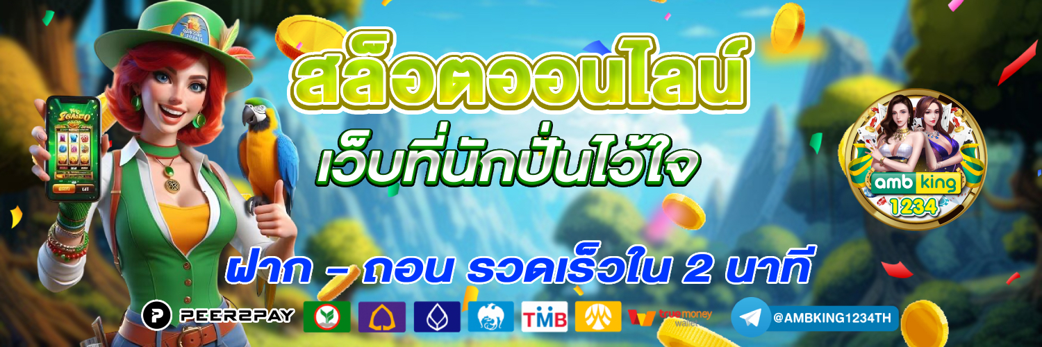 รวมเว็บตรงสล็อต - แบนเนอร์โปรโมชั่น