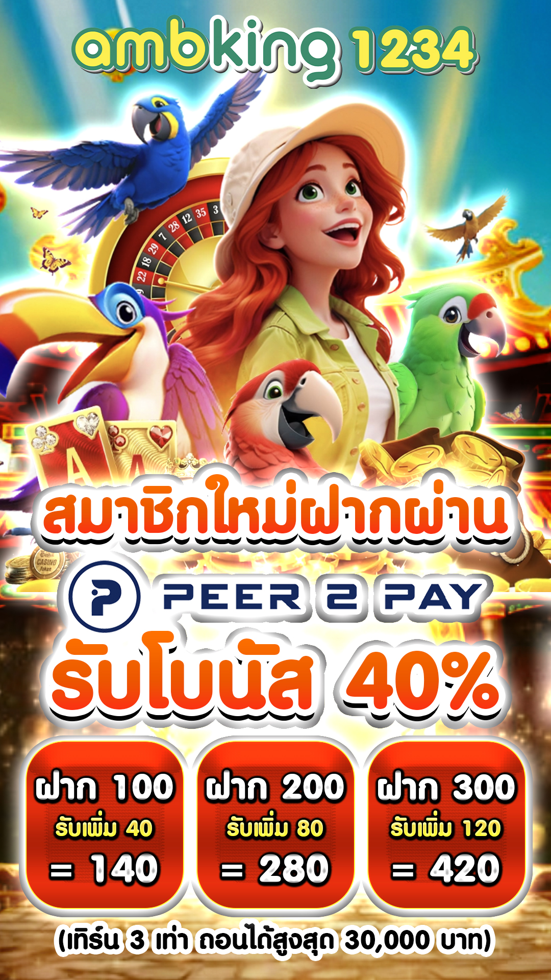 เว็บ พนันรับวอลเลท - แบนเนอร์โปรโมชั่น