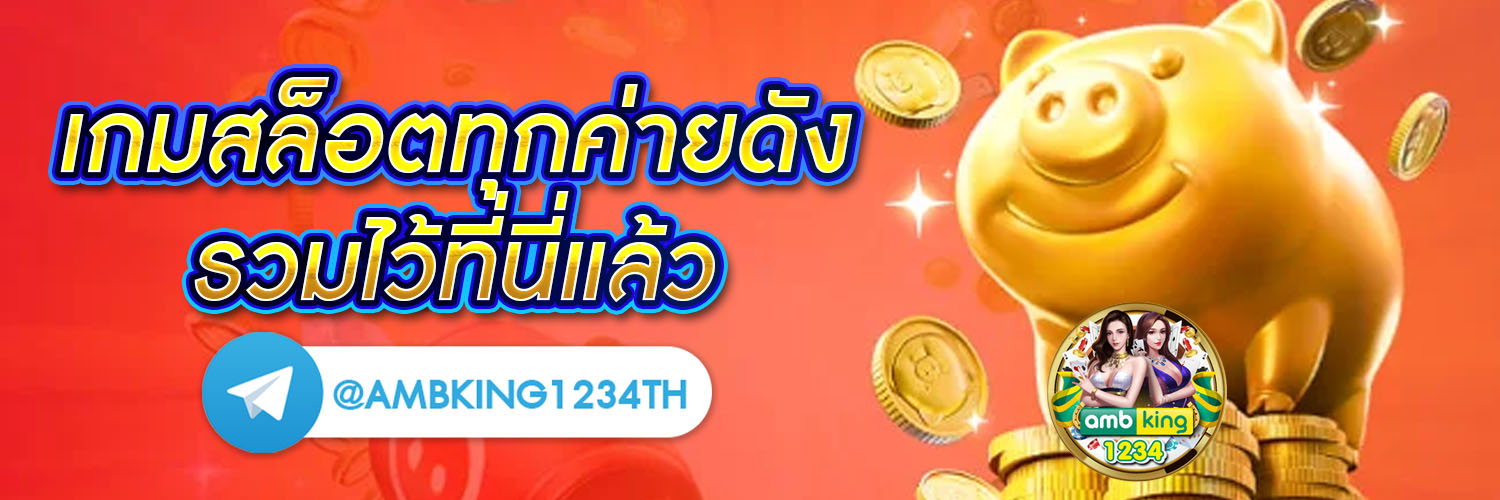 ดูอัตราการชนะสล็อต - แบนเนอร์โปรโมชั่น