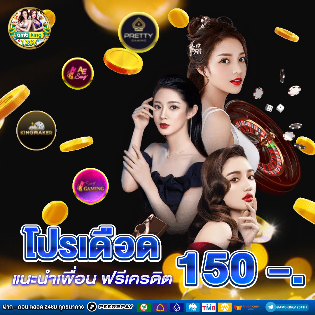โปรสมาชิกใหม่ฝาก1บาท - แบนเนอร์โปรโมชั่น