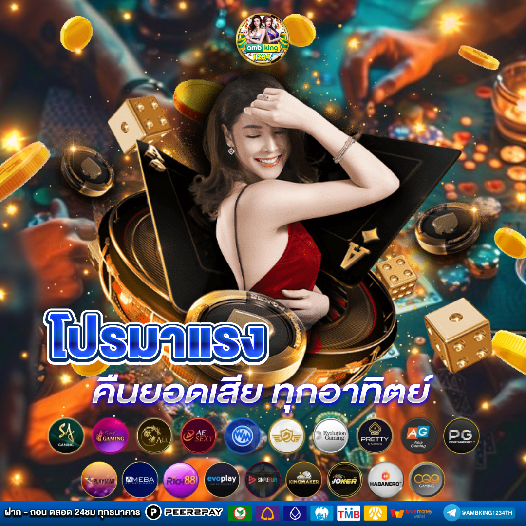 เว็บตรง 1 บาทก็ ถอนได้ - แบนเนอร์โปรโมชั่น