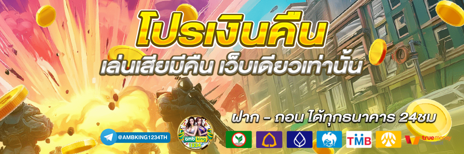 เว็บฝากถอนไม่มีขั้นต่ํา - แบนเนอร์โปรโมชั่น