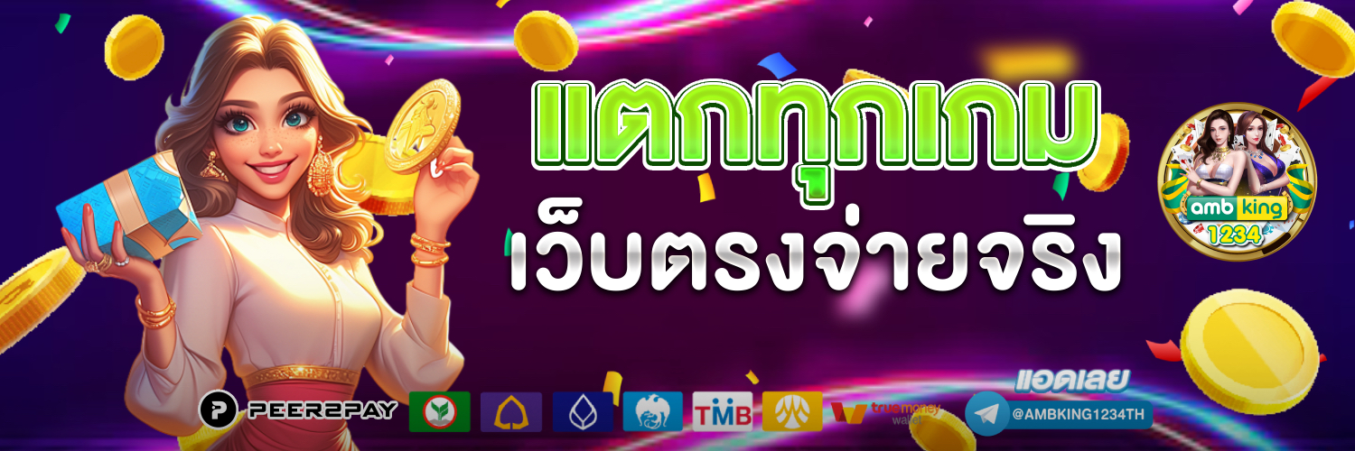 เล่นสล็อตเวลาไหนแตกดี - แบนเนอร์โปรโมชั่น