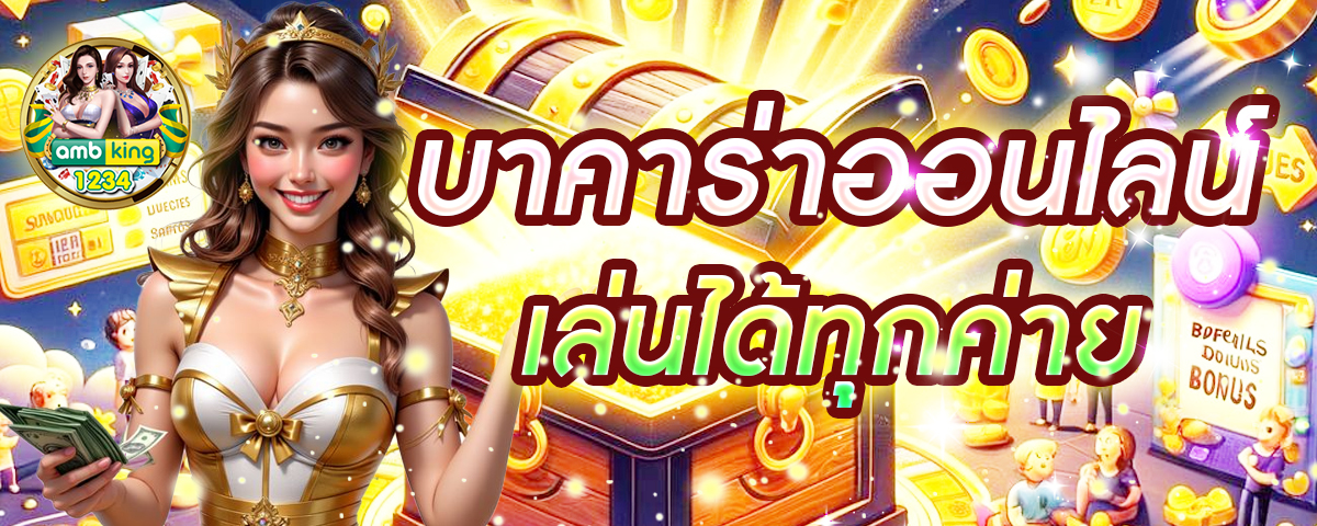 ลดทองเล่นสล็อต - แบนเนอร์โปรโมชั่น