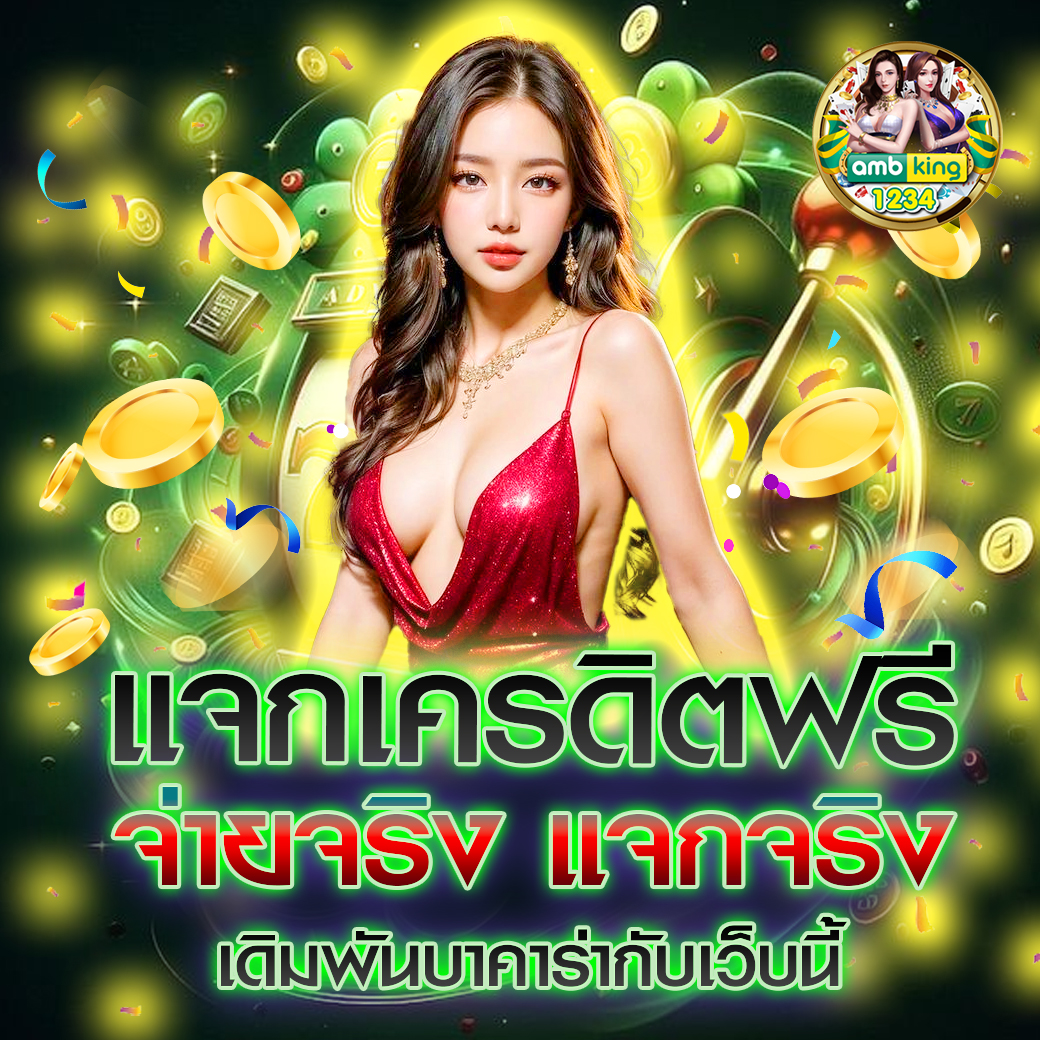 เกมส์ slot - แบนเนอร์โปรโมชั่น