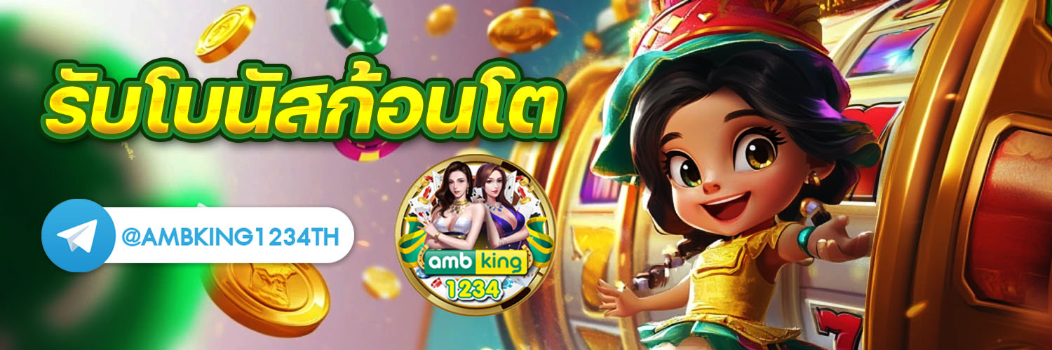เว็บ พนันออนไลน์ที่ดีที่สุด - แบนเนอร์โปรโมชั่น