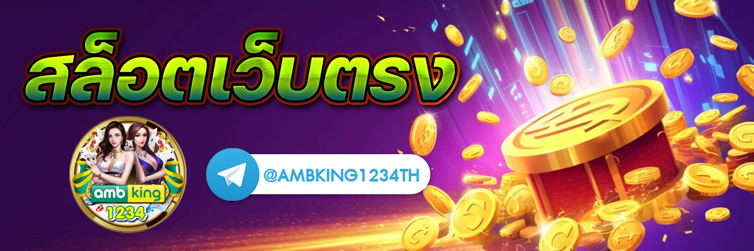 สล็อต เว็บ ตรง ไม่ ผ่าน เอเย่นต์ ไม่มี ขั้น ต่ํา - แบนเนอร์โปรโมชั่น