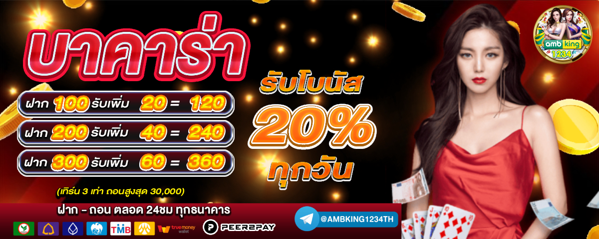 เว็บพนันดีที่สุด - แบนเนอร์โปรโมชั่น
