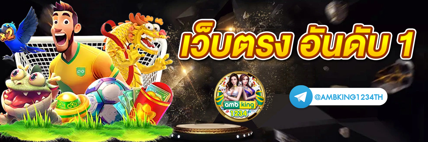 เกมแตกดี pg - แบนเนอร์โปรโมชั่น