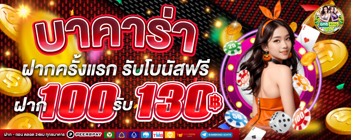 สมัครเว็บพนัน - แบนเนอร์โปรโมชั่น