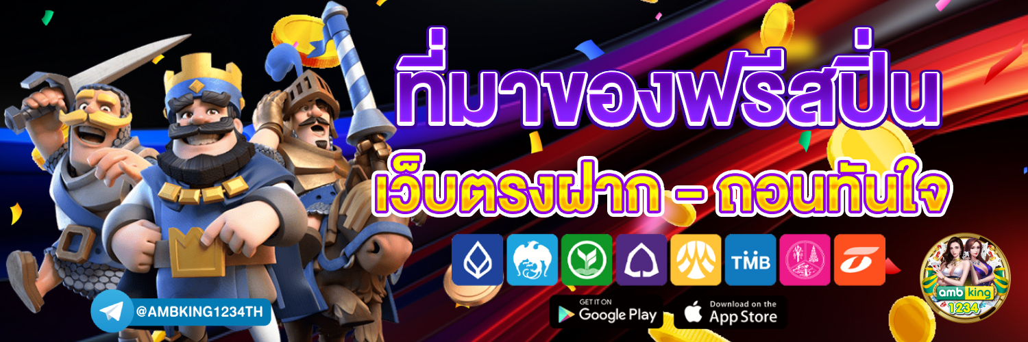 เกมสล็อตแตกดีที่สุด - แบนเนอร์โปรโมชั่น