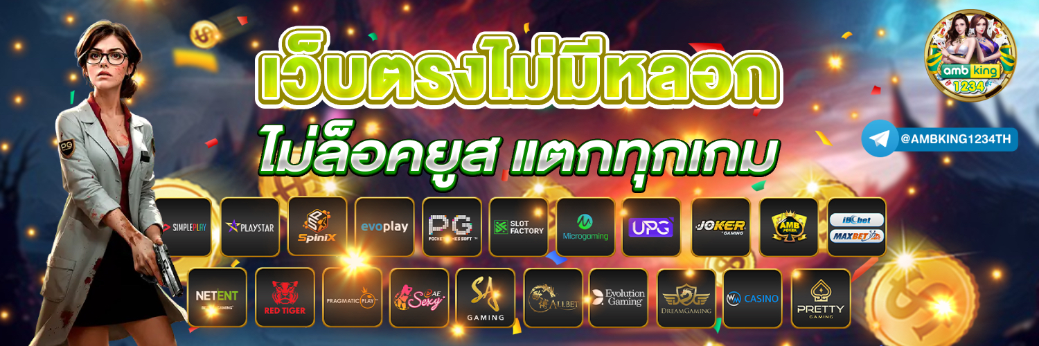 เว็บสล็อตวอเลท ฝากถอนไม่มีขั้นต่ํา - แบนเนอร์โปรโมชั่น