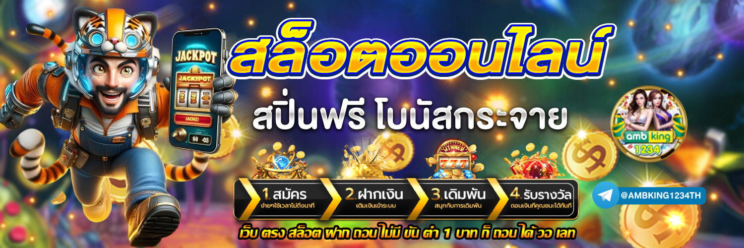 เครดิตฟรี2บาทรับได้ทุกวัน - แบนเนอร์โปรโมชั่น