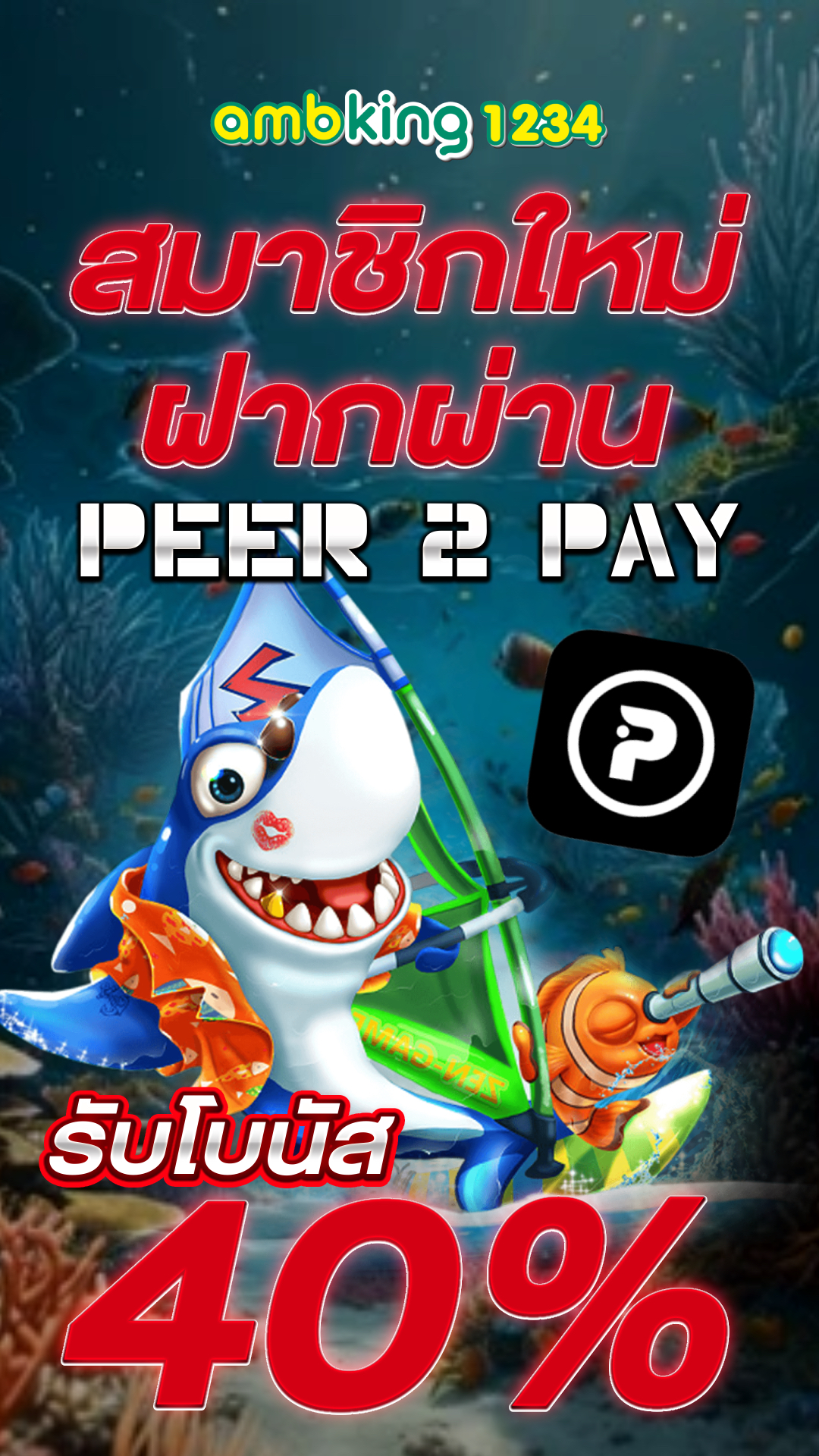 เว็บแท้เว็บตรง - แบนเนอร์โปรโมชั่น