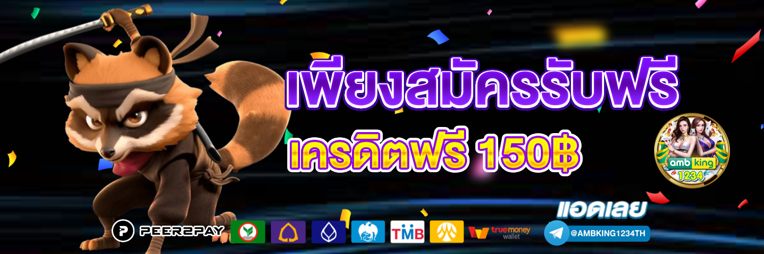 แตกใน 1688 - แบนเนอร์โปรโมชั่น