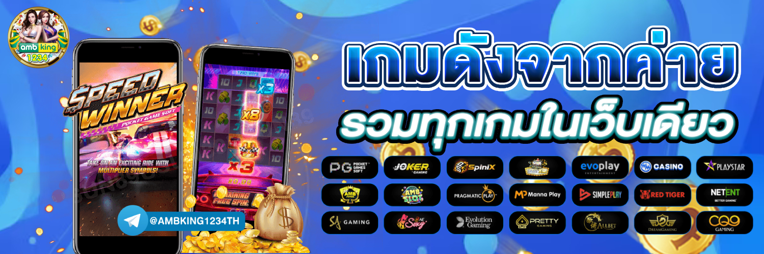 รวมสล็อตทุกค่าย - แบนเนอร์โปรโมชั่น