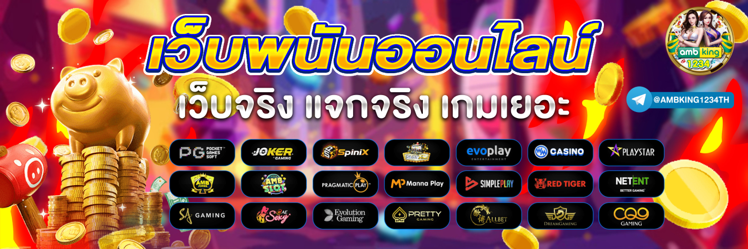 เว็บพนันรับวอลเลท - แบนเนอร์โปรโมชั่น