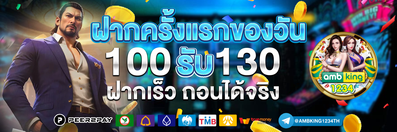ฝากถอนผ่าน true wallet - แบนเนอร์โปรโมชั่น