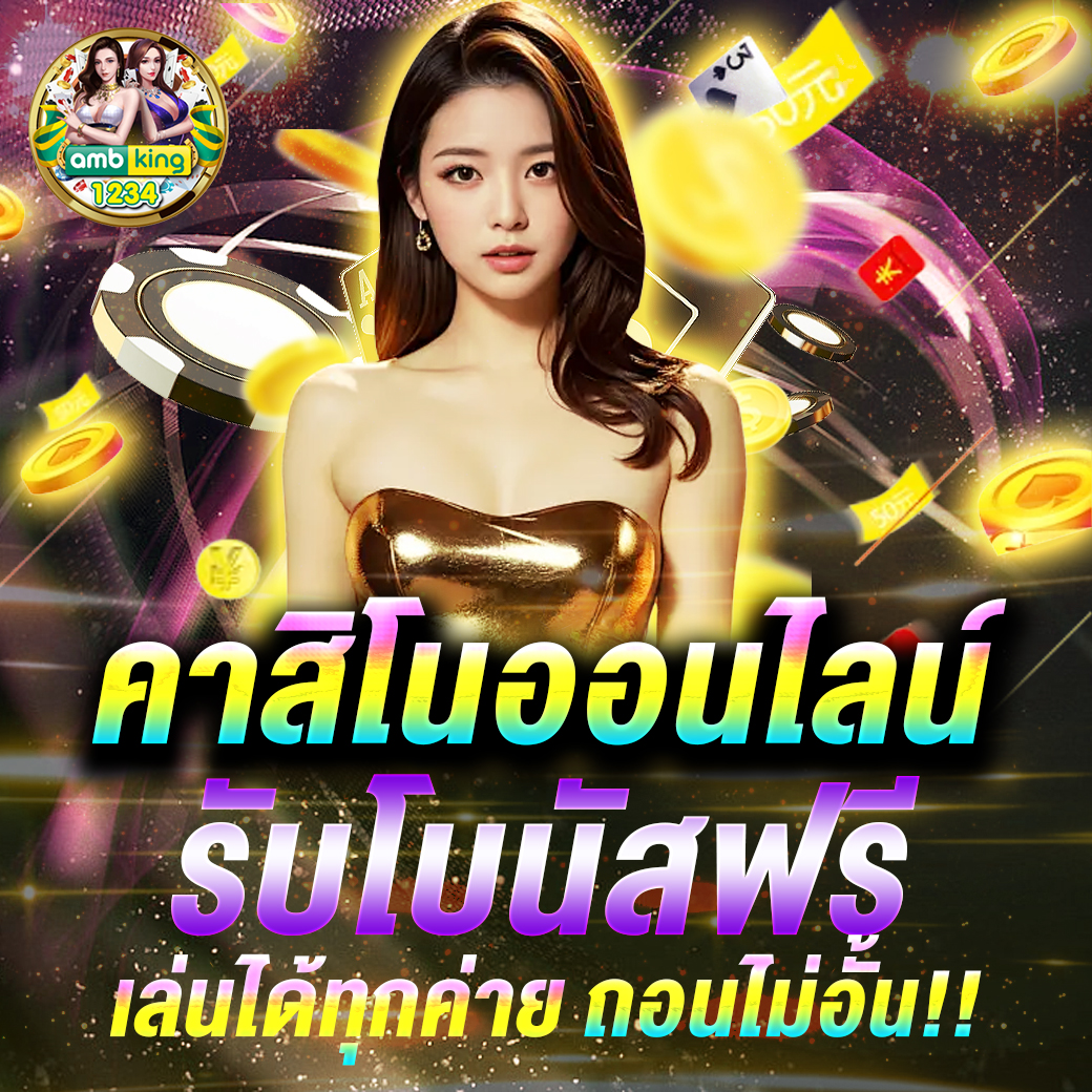 ให้ทุนเล่นฟรี 100 บาท - แบนเนอร์โปรโมชั่น