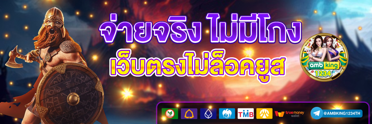 เว็บ สล็อตฝากทรูวอเลท - แบนเนอร์โปรโมชั่น
