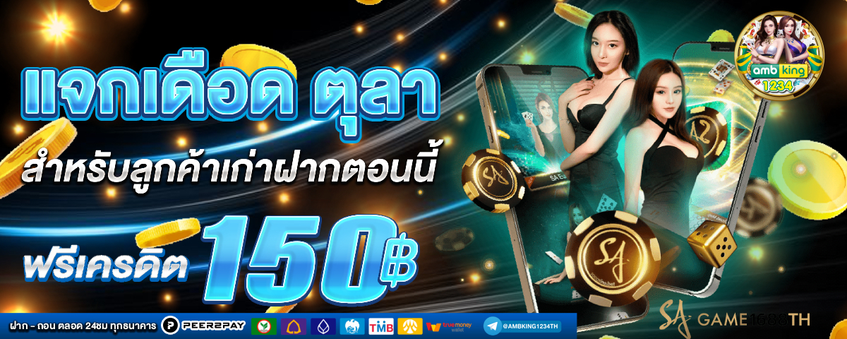 สลทดลองเล่น - แบนเนอร์โปรโมชั่น
