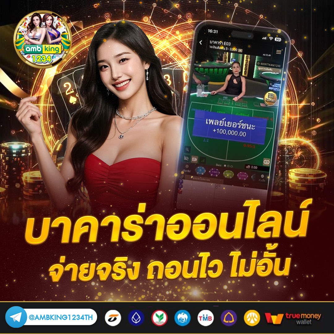 บาคาร่า 168 - แบนเนอร์โปรโมชั่น