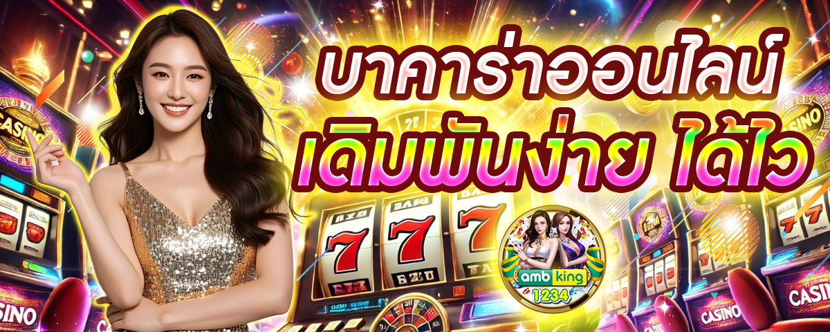 แนะนําเกมสล็อต - แบนเนอร์โปรโมชั่น