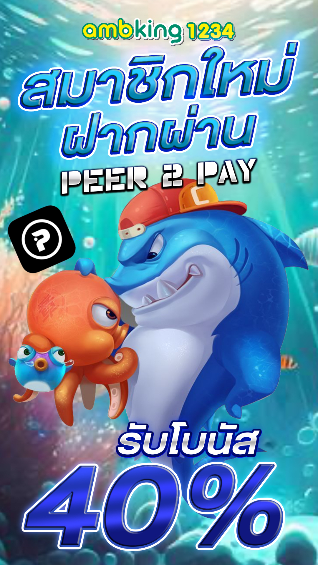 ฝากวอเลท1บาทรับ100 - แบนเนอร์โปรโมชั่น