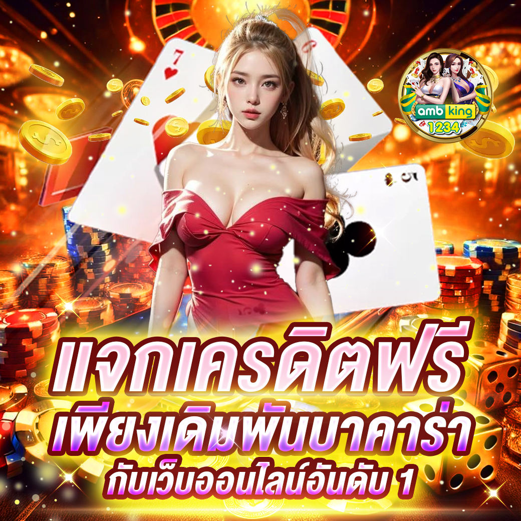 ให้ ทุน เล่นฟรี 100 บาท 2023 - แบนเนอร์โปรโมชั่น