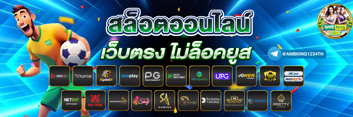 เกมสล็อตรับเครดิตฟรี - แบนเนอร์โปรโมชั่น