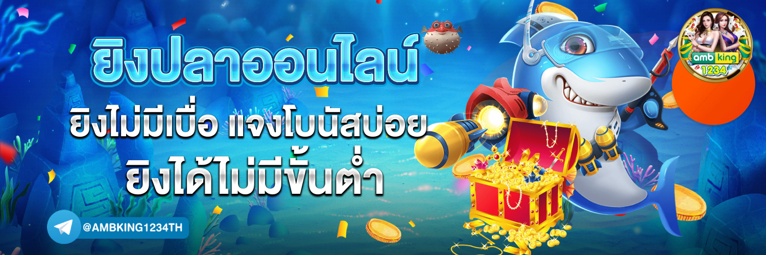 เว็บพนันออนไลน์เว็บนอก - แบนเนอร์โปรโมชั่น