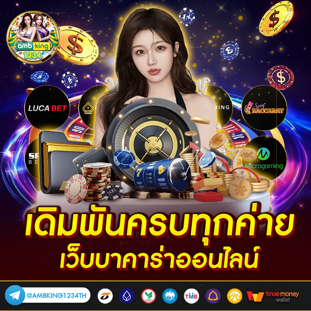 บาคร่า - แบนเนอร์โปรโมชั่น