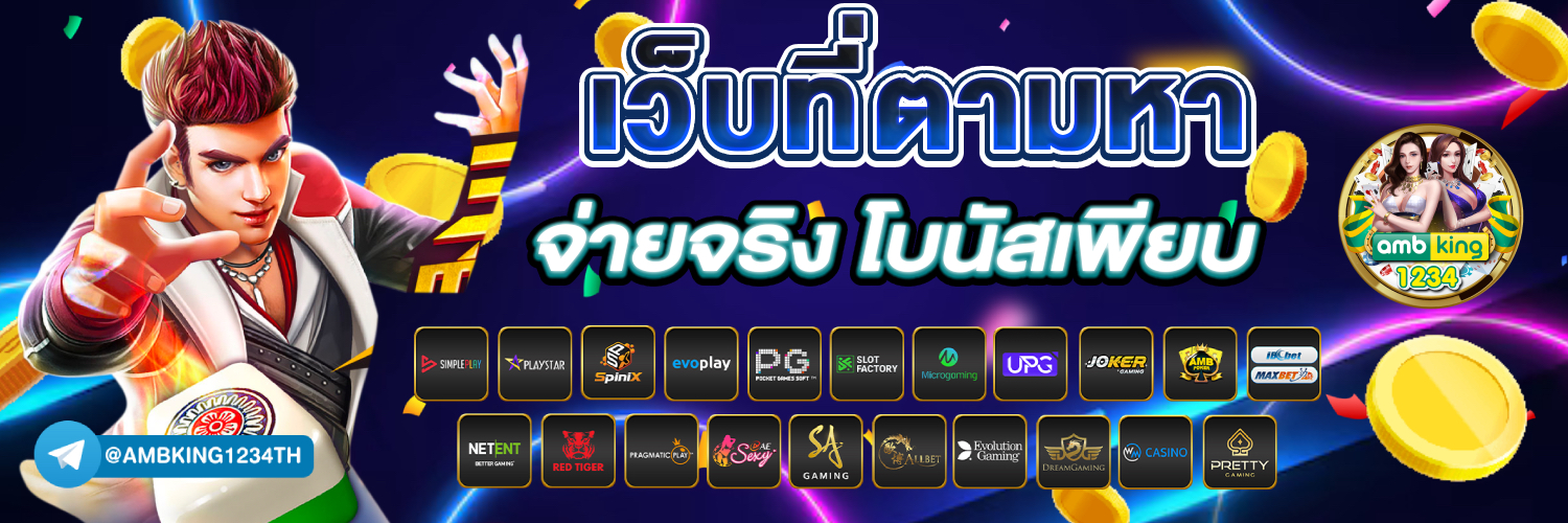 ปั่นสล็อต1บาท วอลเล็ต - แบนเนอร์โปรโมชั่น