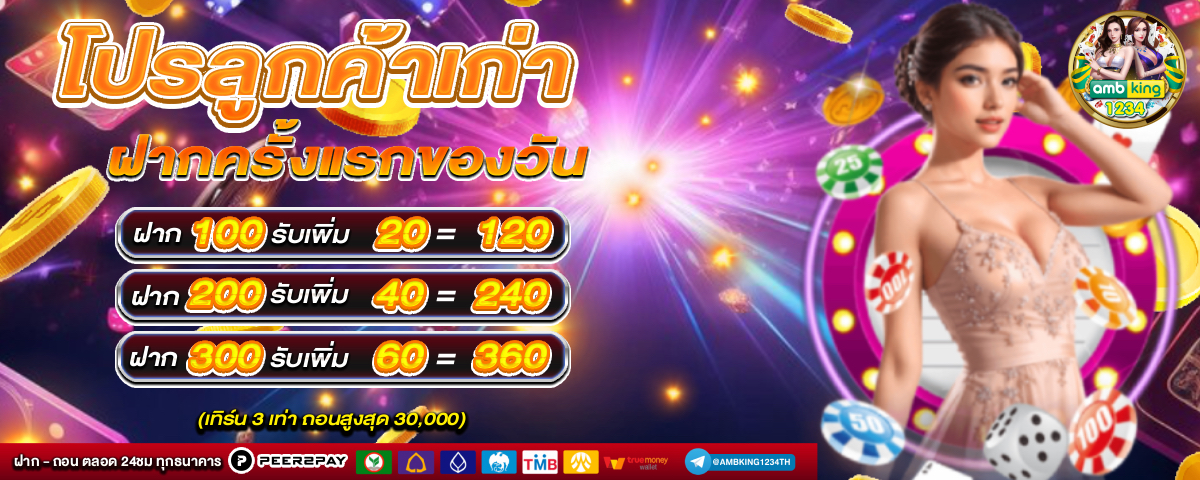 เกมส์บาคาร่า - แบนเนอร์โปรโมชั่น